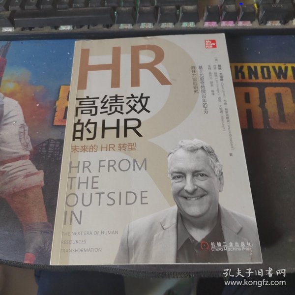 高绩效的HR：未来的HR转型