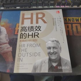 高绩效的HR：未来的HR转型