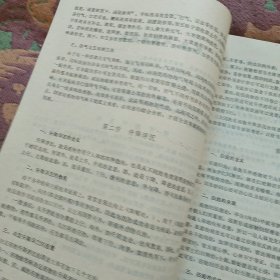 中医方药学