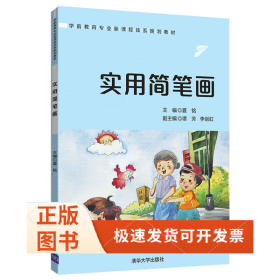 實用簡筆畫