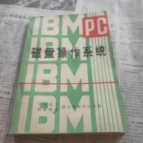 磁盘操作系统下册