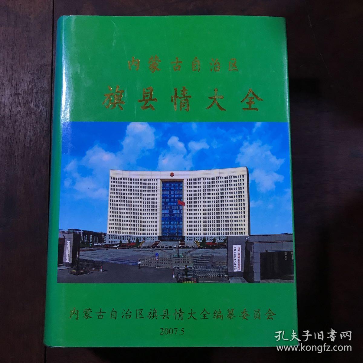 内蒙古自治区旗县情大全 布赫题字