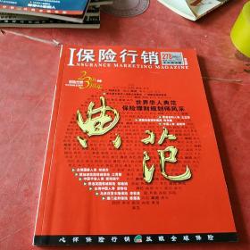 保险行销中文简体版 278