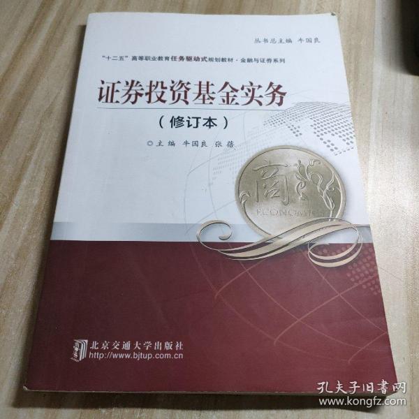 证券投资基金实务