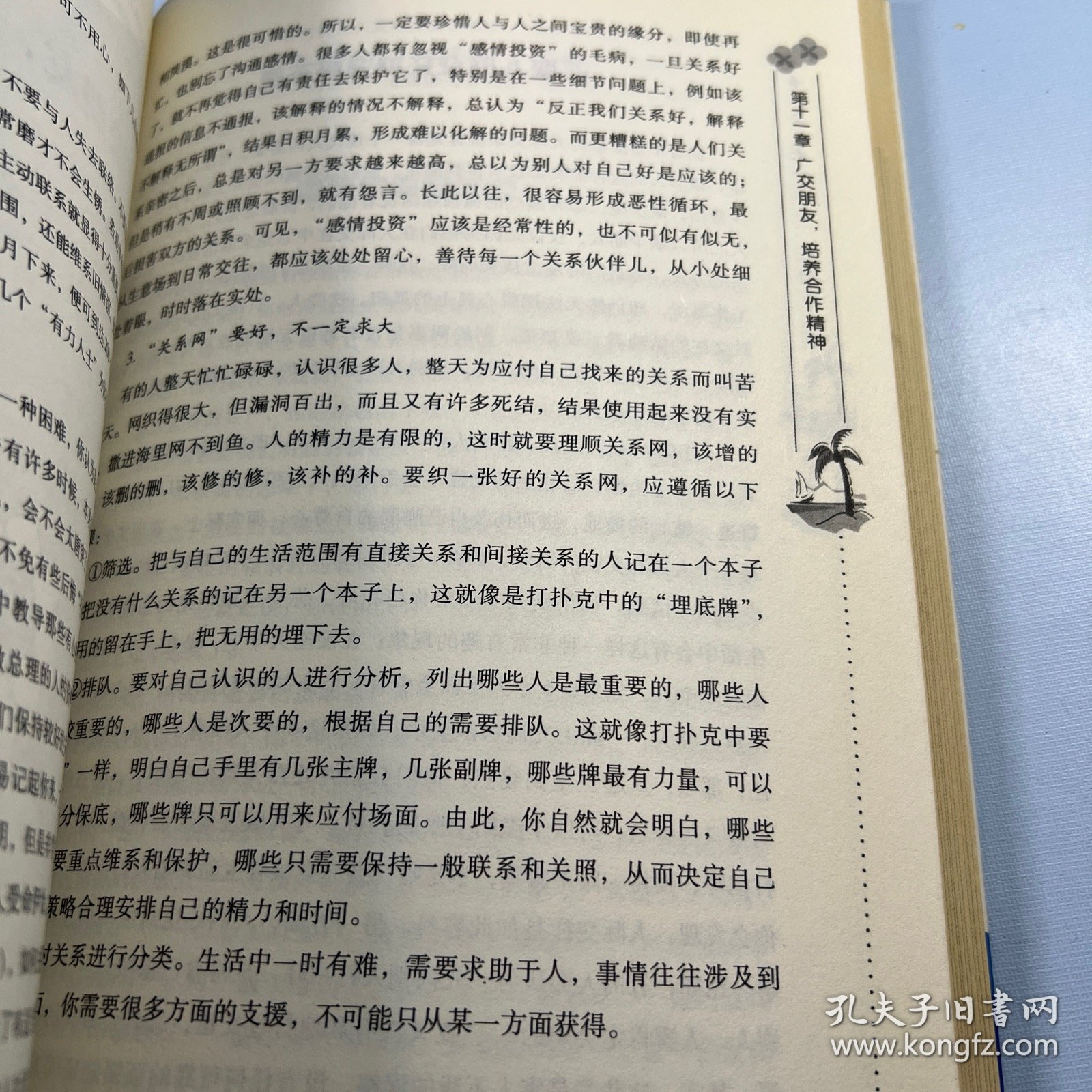 青少年从零开始学：成功学