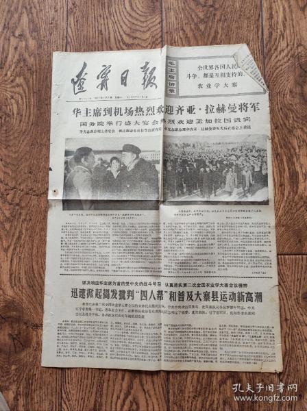 《辽宁日报》报纸//1977年1月3日