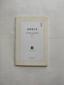 道德箴言錄