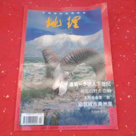 中国国家地理杂志地理知识1998-4（祁连山野生动物、边贸城市满洲里）