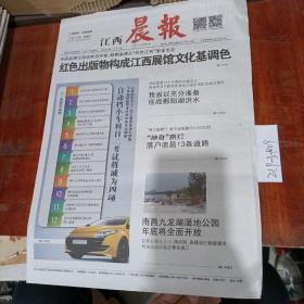 江西晨报2021年5月11日