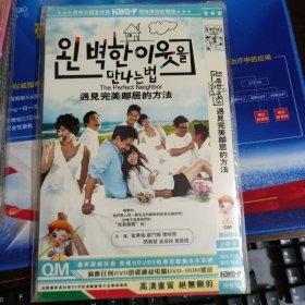 遇见完美邻居的方法(2DVD)