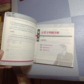 五笔字型学得快