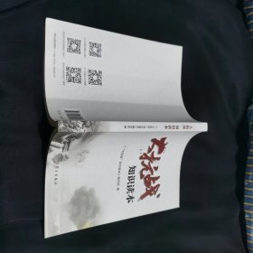 大抗战 知识读本