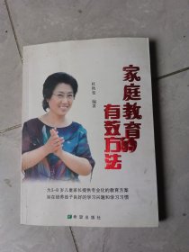 家庭教育的有效方法