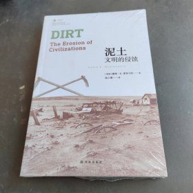 泥土：文明的侵蚀