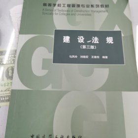 建设法规（第三版）