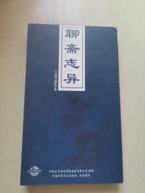 聊斋志异（故事集光盘 盒装全新 ）3张光盘
