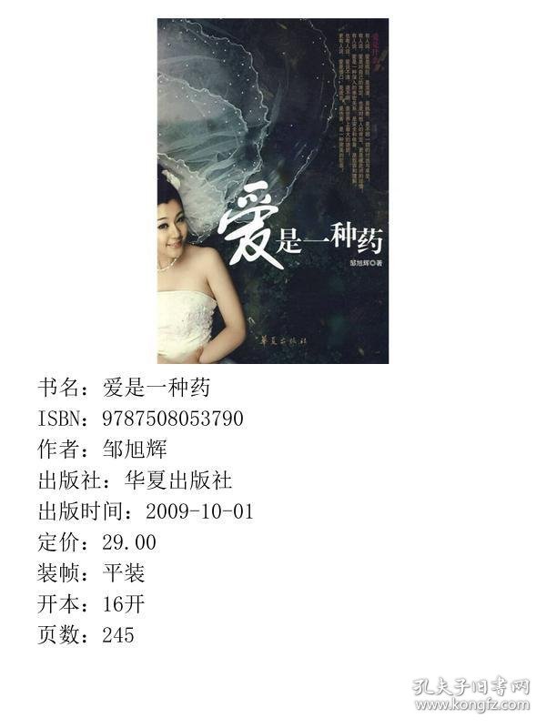 爱是一种药