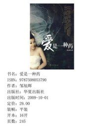 爱是一种药