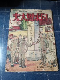 新连环图画《白求恩大夫》灯塔出版社，1950年初版