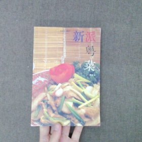 新派菜谱系列--粤菜美食