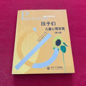 孩子们：儿童心理发展