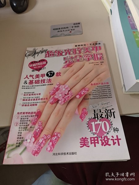 超级光疗美甲完全掌握