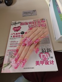 超级光疗美甲完全掌握