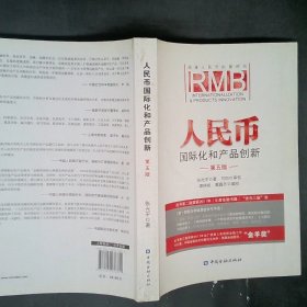 人民币国际化和产品创新