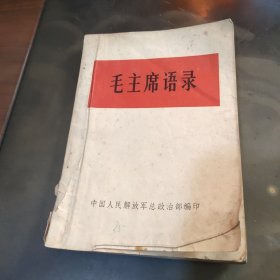 毛主席语录