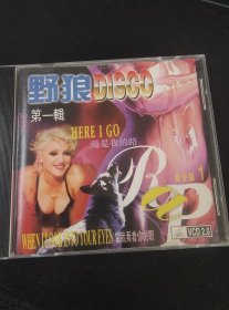 《野狼迪士科 舞厅专用版 黄金版 第一辑》VCD，河北文化音像出版社出版发行