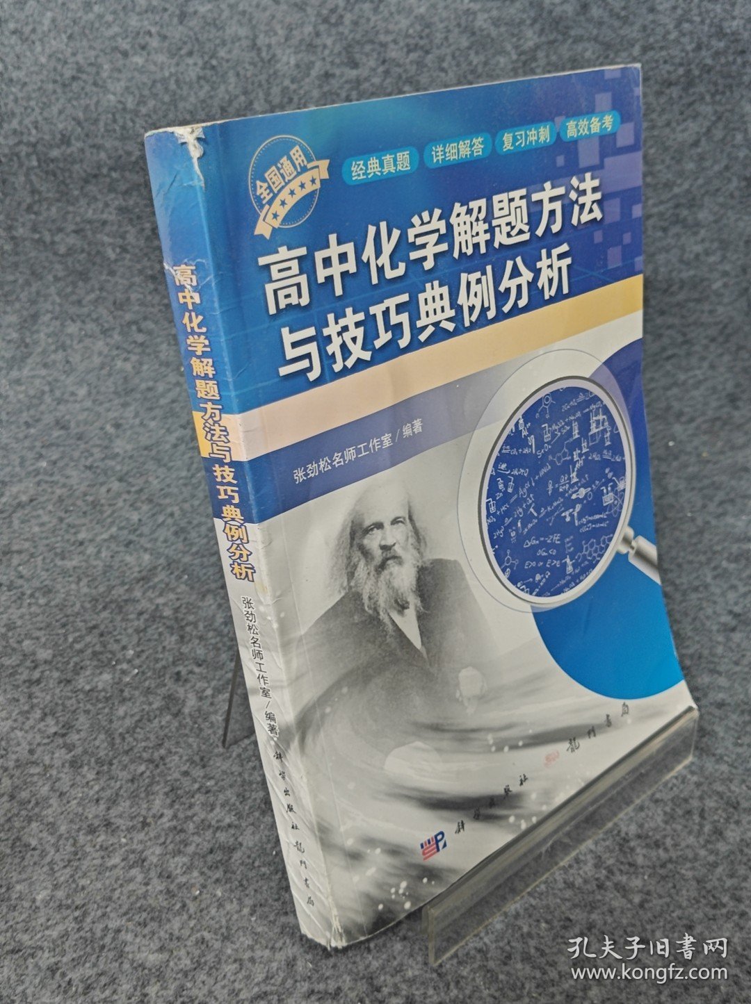 高中化学解题方法与技巧典例分析