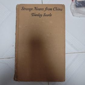 Strange News from China Townley Searle
來自中國的奇怪新聞：第一本中國烹飪書 [來自中國的奇怪新聞]；作者提供 101 種稀有和精選的中國食譜和裝飾品