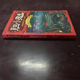 胆小鬼在行动（跳舞的小骷髅）