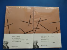 叔本华哲言录、叔本华美学随笔2本合售