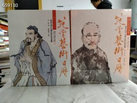 正版现货范曾艺术日历两本售价50元