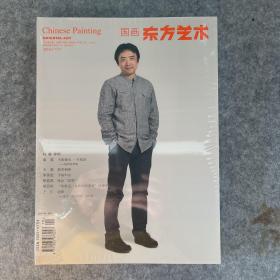 东方艺术-国画（李桐）集
