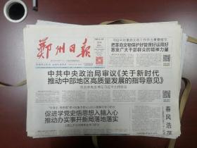 郑州日报2021年3月31日