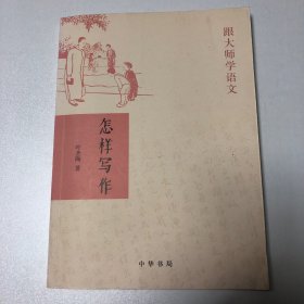 怎样写作