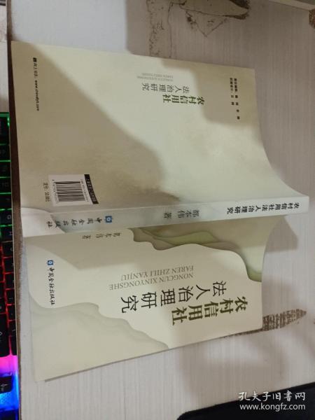 农村信用社法人治理研究