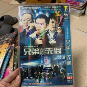 国剧 兄弟无间 DVD