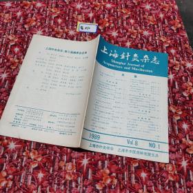上海针灸杂志（1989.VOL.8.NO1）