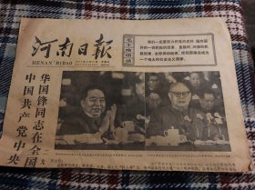 河南日报 1977 5.13 9584