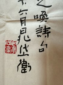 晁岱卫书法隶书横幅，一九五二年出生于江苏省徐州市。现任徐州书画院书记、副院长，国家一级美术师，从事书画艺术活动四十年。学书从隶书入手，后精心揣摩秦汉碑版艺术，拜读石门项，张迁诸碑及木牍竹简书法作品，近年倍爱“好大王碑”“山东邹城铁山摩崖石颂”刻石。曾得到我国著名书法家林散之先生笔授教诲，著名书法家肖娴、尉天池诸老师口授笔范。其书法用笔清劲、潇洒、富有变化，点画处理以简驭繁，绝少波砾，运笔则力控