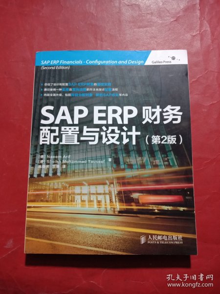 SAP ERP财务：配置与设计