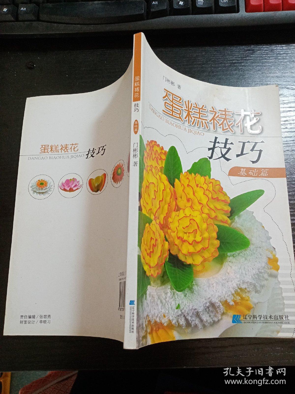 蛋糕裱花技巧（基础篇）