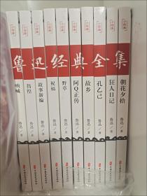 【全10册】鲁迅全集鲁迅正版故乡狂人日记文学类鲁迅的书朝花夕拾