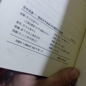 知识分子与中国现代化