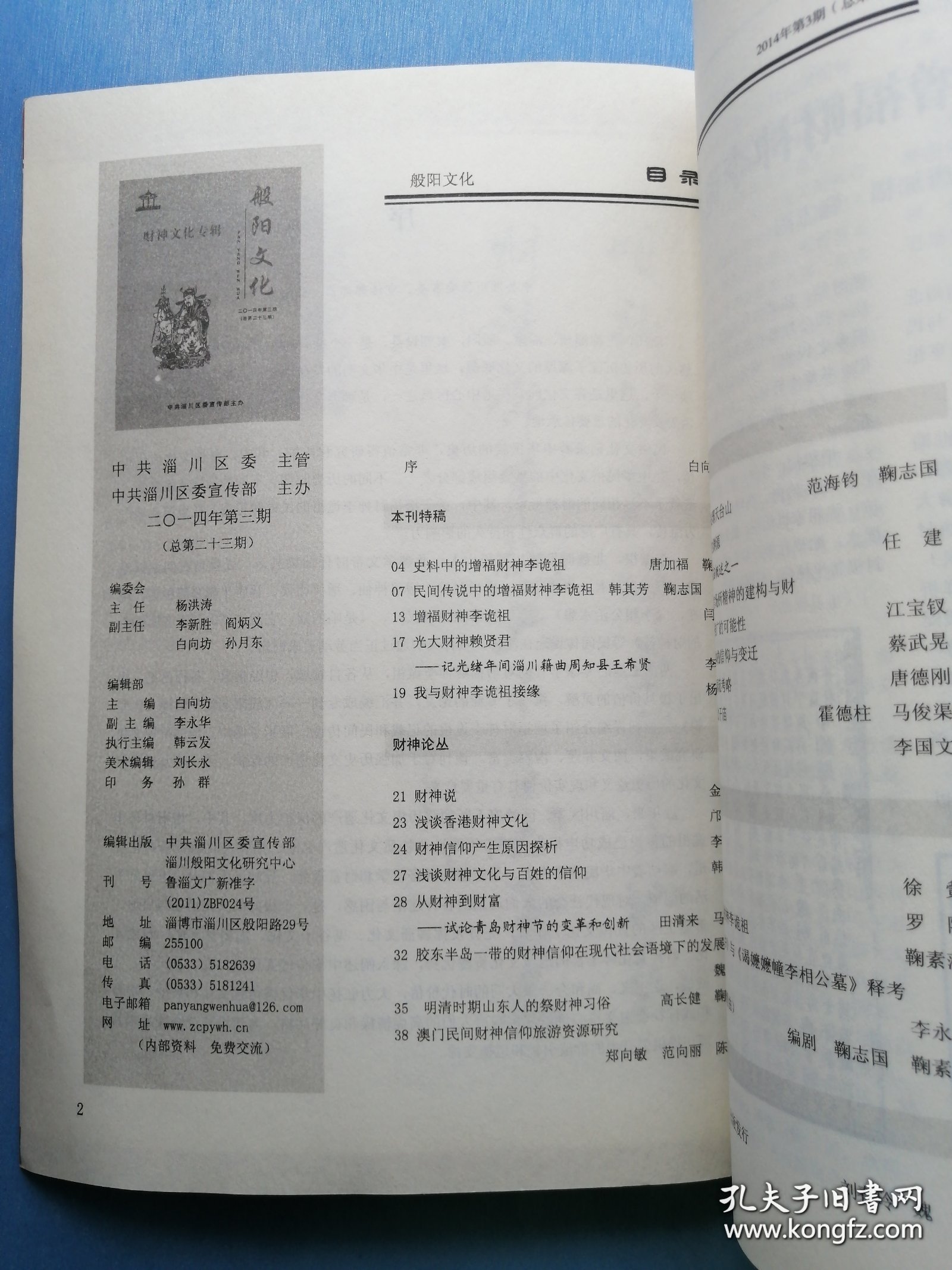 财神文化专辑：般阳文化（稀缺本）