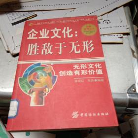 企业文化：胜敌于无形