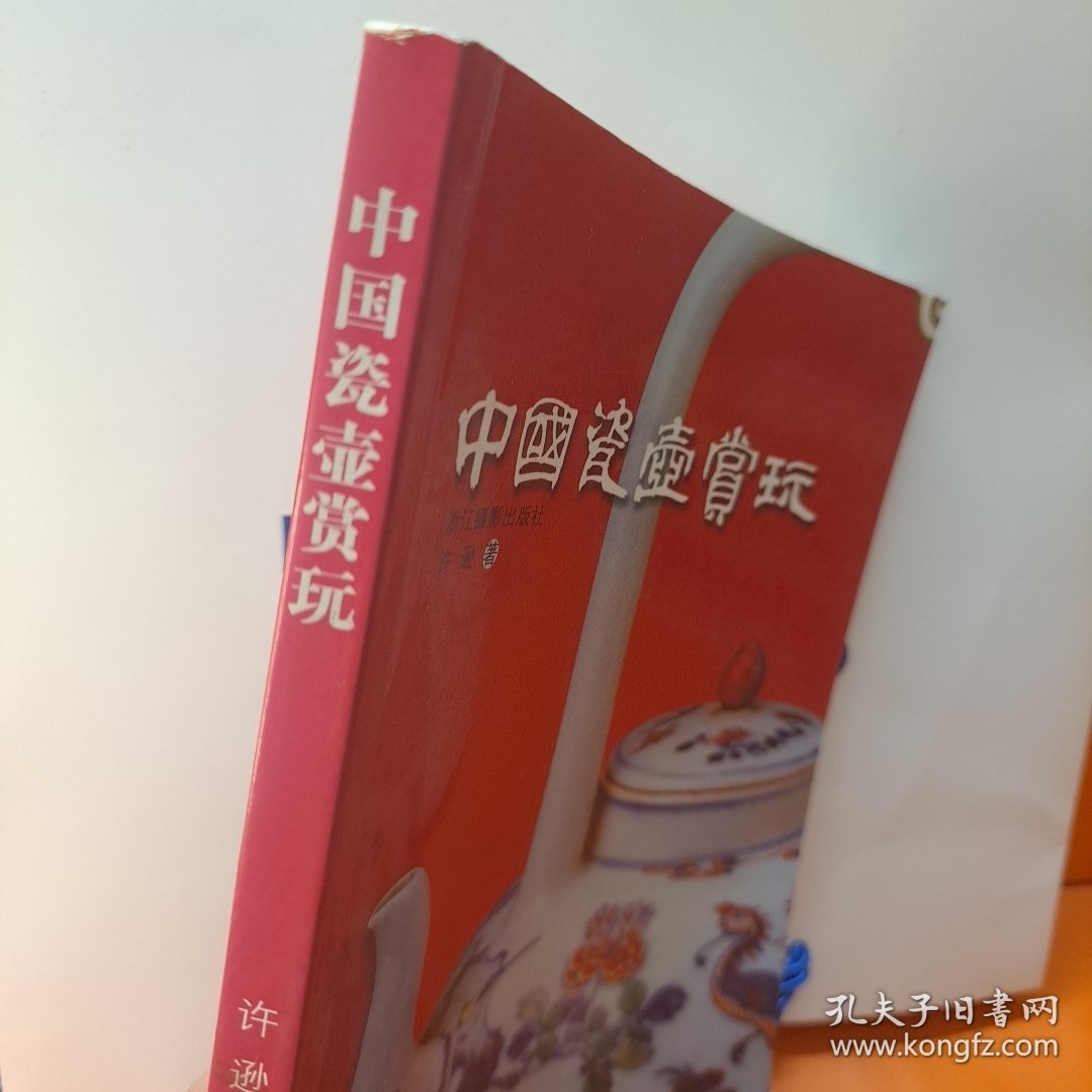 中国瓷壶赏玩